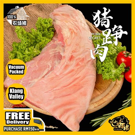 小香猪 猪踭肉 Pork Secret 600g 100 真空包装 No Minimum Order！！pork Meat 猪肉
