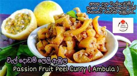 Passionfruit Srilankan Villagefoods Spicytouch වැල් දොඩම් ලෙලි