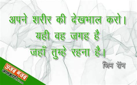Best life insurance quotes , slogans ideas and taglines बीमा पर 25 health ko banaye rakhta, insurance ka hai yah faayda. Famous health quotes in hindi | स्वास्थ्य पर अनमोल विचार | Health quotes, Health motivation ...