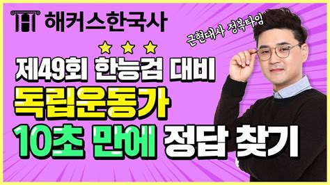48 한국사능력검정시험 심화 2021년 06월 05일(53회) 기출문제 및 정답(해설집 포함) 좋은아빠되기: 한능검 대비📖 제48회 한국사능력검정시험 심화 다시보기 ...