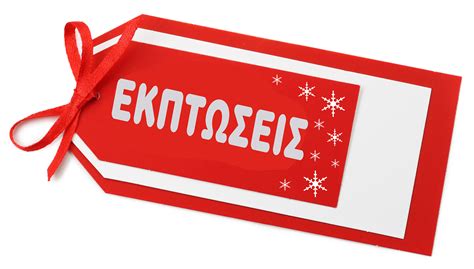 Ανάσα για τους επιχειρηματίες αναμένεται να είναι οι φετινές καλοκαιρινές εκπτώσεις, καθώς μετά από αρκετά καιρό οι. ΧΕΙΜΕΡΙΝΕΣ ΕΚΠΤΩΣΕΙΣ 2018 - Εμπορικός Σύλλογος Ωραιοκάστρου
