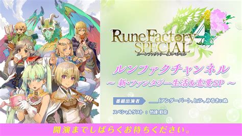 Rune Factory 4 Special Live Stream Event Set For May 15th 2019 Japanese Preorder Bonuses