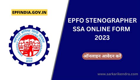 EPFO SSA Admit Card 2023 Out Now | Exam Date - Sarkari Result
