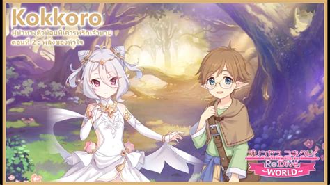 Princess Connect Re Dive Story เนอเรองตวละคร คกโคโระ Kokkoro