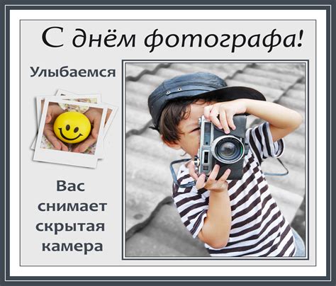 More images for день фотографа » Смешная открытка на День фотографа и красивая картинка ...