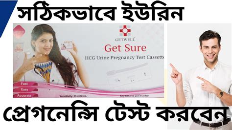 How to urin digital pregnancy test get sure Hcg বযবহর পরগননস