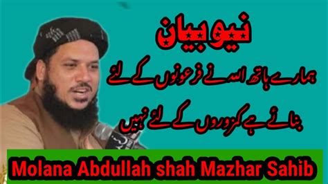 Molana Abdullah Shah Mazhar Sahib New Bayan 5 Newbayan YouTube