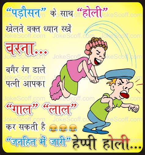 Top 50 Happy Holi Jokes In Hindi Holi Funniest Sms Dhulelti Funny