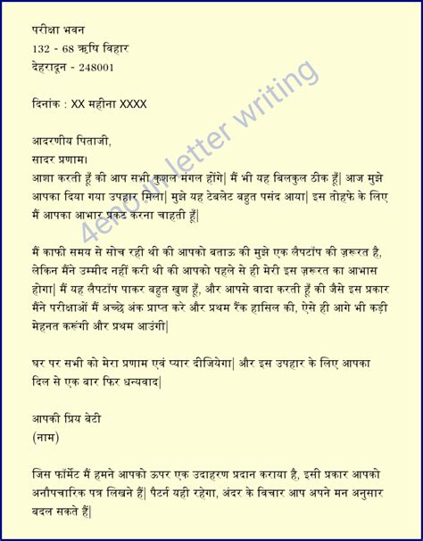Informal Letter Format In Hindi अनौपचारिक पत्र कैसे लिखें