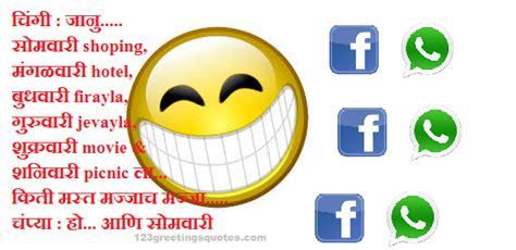 Whatsapp Marathi Jokes Images Best Greetings Quotes 2020