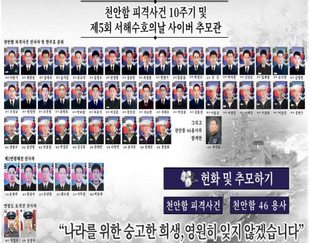 野 천안함 피격 오도하는 문재인 정권…이게 나라냐. 천안함 피격 10주기…온라인 추모 활발 - 매일경제