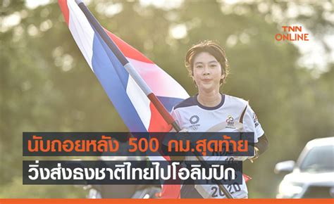 ธนาคารกสิกรไทย รวมใจสู้ภัยโควิด ชวนคนไทยร่วมบริจาคผ่าน k plus ง่าย สะดวก ปลอดภัยแบบ social distancing เพื่อส่งผ่านน้ำใจและสนับสนุนบุคลากรทางการแพทย์. สระแก้ว รวมใจ ร่วมวิ่งธงชาติไทย เตรียมนับถอยหลังสู่ 500 ...
