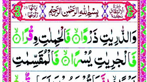 Surah Az Zariyat Full Hd With Arabic Text Az Zariyat Beautiful