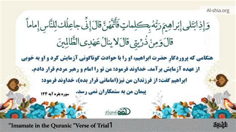 Imamate In The Quranic Verse Of Trial 1 Al Shia