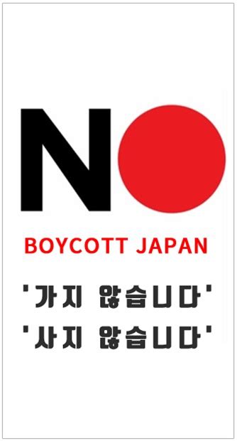 ソウル市中区通りに「no Japan」旗設置へ Joongang Ilbo 中央日報