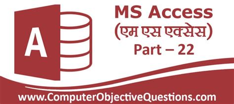 ऍम एस एक्सेस भाग 22 हिंदी में Computer Objective Questions