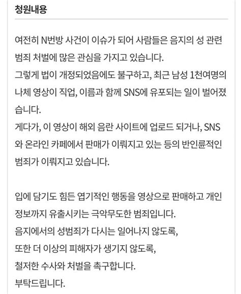 제 2의 n번방 청원 현황 인스티즈 instiz 인티포털 카테고리