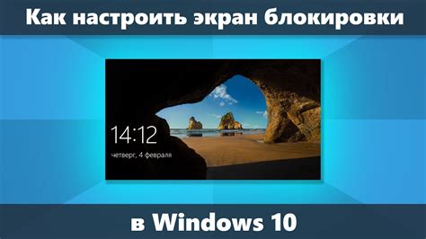 Установка обоев на экран блокировки Windows 10