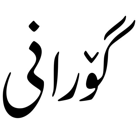 Logo Walimatul Urus Png Arabic Calligraphy Wedding Invitation Islamic