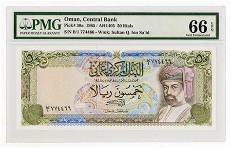 Central Bank Of Oman 1985 Ah1405 High Grade 50 Rials Banknote