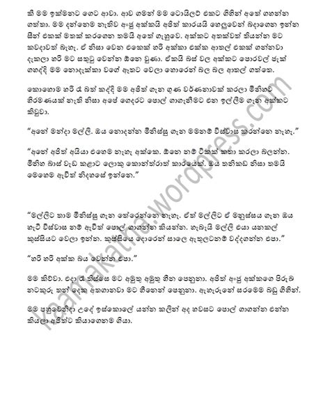 Wal Katha Sinhalen Samiya Nethi Athare 1 Sinhala Wal Katha