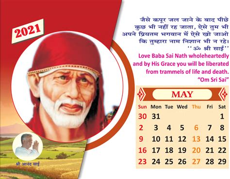 Sai Baba Calendars 2021 Shirdi Sai Diary Online Sai Publications Nagpur