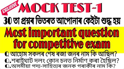Assamese Gk Mock Test Series For Direct Recruitment Exam Youtube