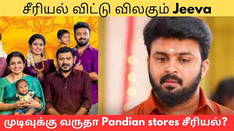 Pandian Stores Jeeva Quits The Serial For Kizakku Vasal Youtube