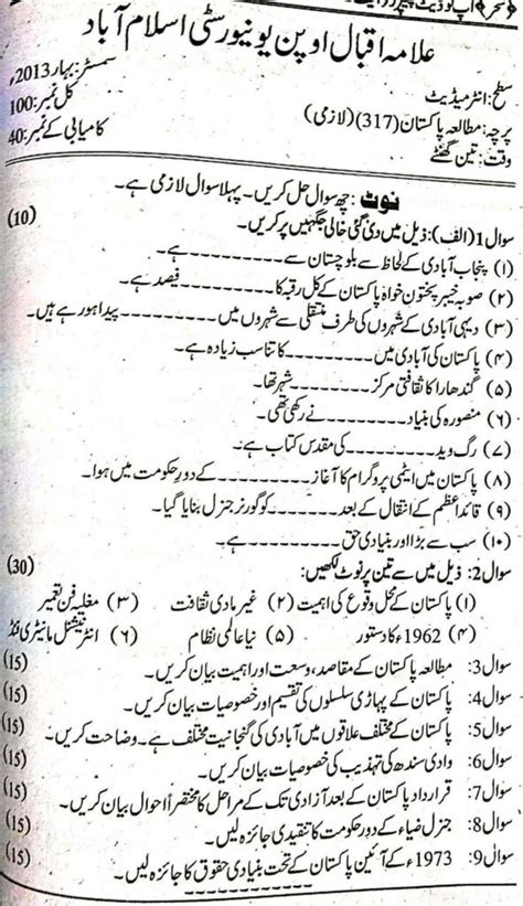 Aiou Inter Fa Code 317 Pakistan Studies 10 Years Past Papers