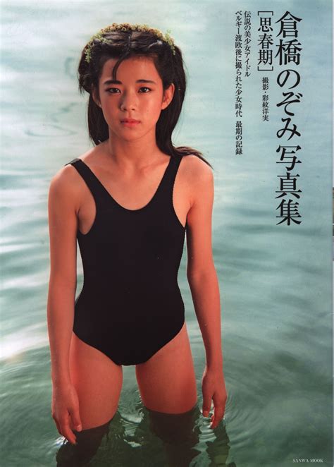 Sanwa Mook Kurahashi Nozomi The Kurahashi Nozomi Photograph Collection