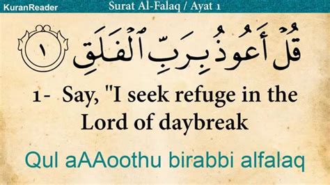 Quran 113 Surah Al Falaq The Daybreak Arabic And English