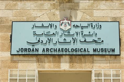 متحف الاثار الأردني