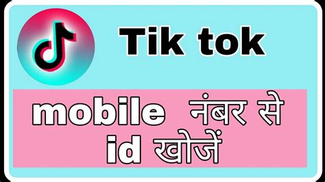 Start with searching users or hashtags. Mobile number se tik tok id nikale ! Fun ciraa channel ...