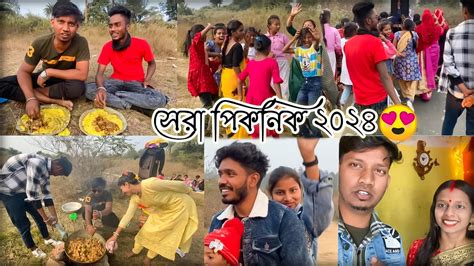 আমাদের ২০২৪ সেরা পিকনিক 😍 নাচ দেখো সবার 😂 Fully Enjoy 🥳picnic Dance🕺