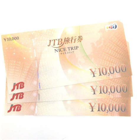 Copyright (c) jtb china corp. JTB旅行券 お買い取りさせて頂きました☆ | 時計・ジュエリー・金・ブランド買取専門店 ｜ワンダープライス