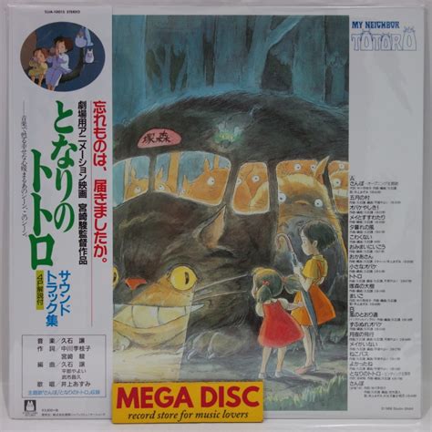 Jual Lp Joe Hisaishi My Neighbor Totoro Ost Soundtrack Studio Ghibli