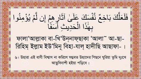 Surah Kahf Bangla Audio Translation And Pronounciation X2 সূরা কাহফ ১ম ১০