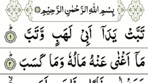 Surah Al Lahab Surah Al Lahab Full Hd Arabic Text Learn Quran Word By