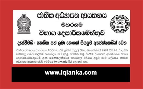 Obtain Your Certificates From National Institute Of Education Maharagama