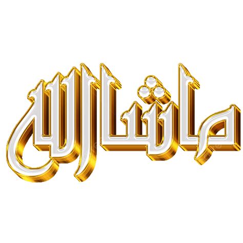 Arabic Mashallah Islamic Calligraphy On Transparent B Vrogue Co