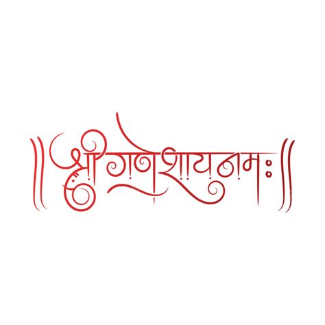 Shree Ganeshay Namah Hindi Calligraphy With Lord Ganesha Symbol Design