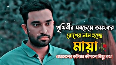 চলেই যাবে অযথা মায়া বাড়িয়ে কি লাভ 😭ফারহান আহমেদ জোভানের কলিজা