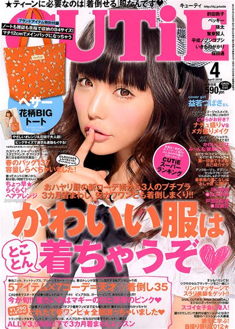 tsubasa on cutie cover tsubasa cutie tsubasa masuwaka