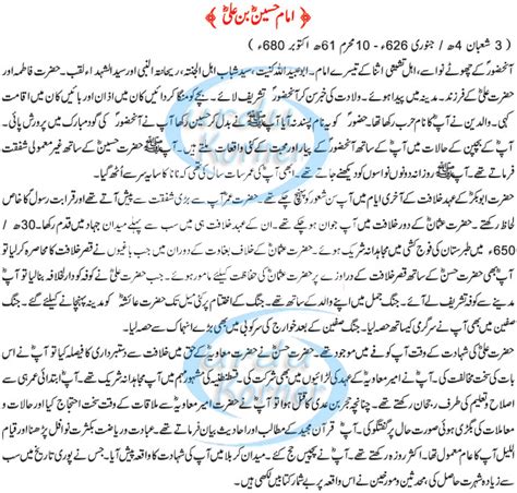 Hazrat Imam Hussain R A History In Urdu Urdu Korner