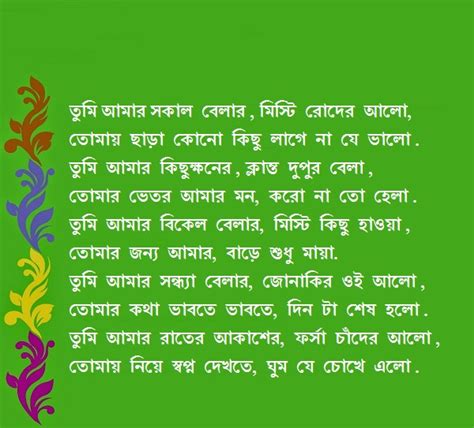 Valobashar Kobita Bangla Love Poems ভালোবাসার কবিতা