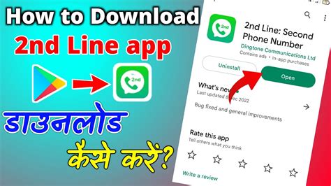 How To Download 2nd Line App L How To Use 2nd Line App L How To Create