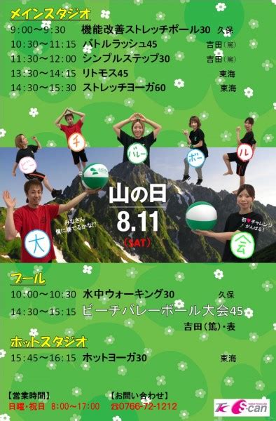 Maybe you would like to learn more about one of these? 山の日イベント｜新着情報｜天然温泉 メディカルフィットネス ...