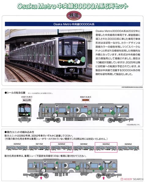 The Railway Collection Osakametro Chuo Line Series 30000a Six Car Set