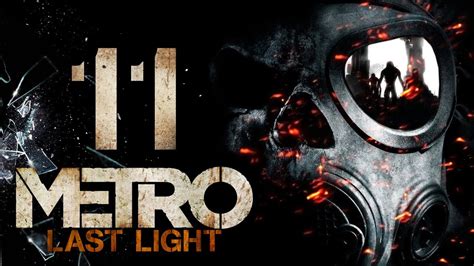 Metro 2033 Last Light 11 Лесничок Youtube