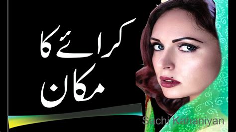 True Story Urdu Kahani Urdu Sachi Kahaniyan New Urdu Story 2021 397 Youtube